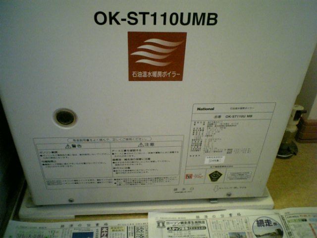 ナショナル石油温水暖房ボイラーOK-ST110UMB修理点火プラグ交換