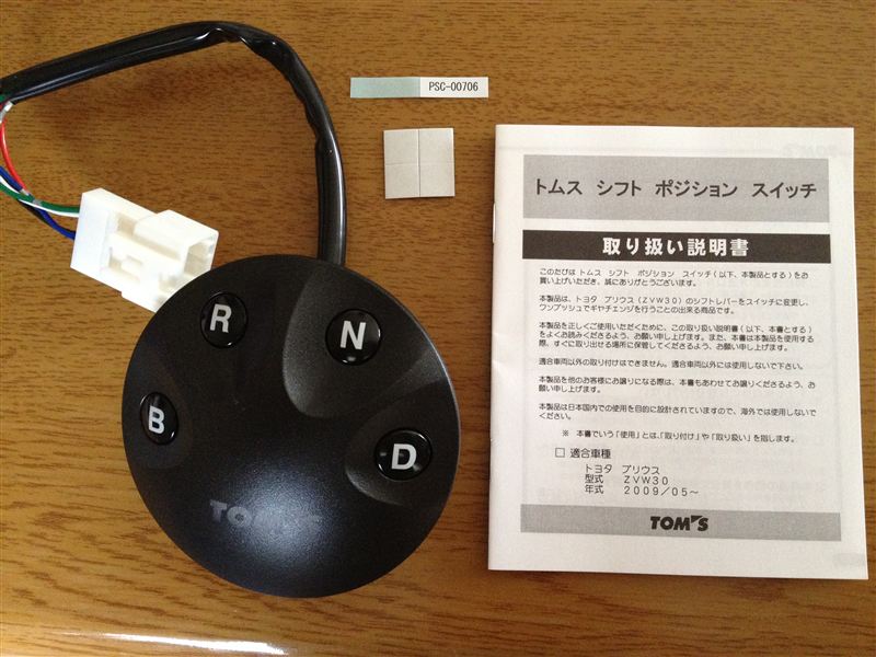 TOM'S シフトポジションスイッチ（トヨタ プリウス・30系）by apochan