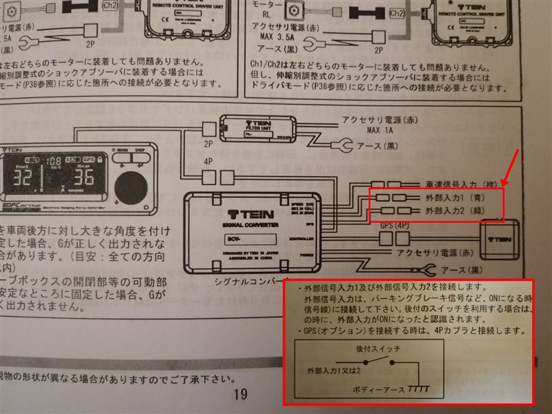 EDFC ACTIVE PRO 外部入力用ロータリースイッチ取付 その1（トヨタ