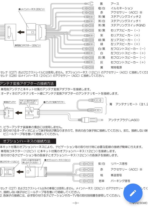 C26 セレナ ステアリングスイッチ ブラック【配線図付】 ステアリング