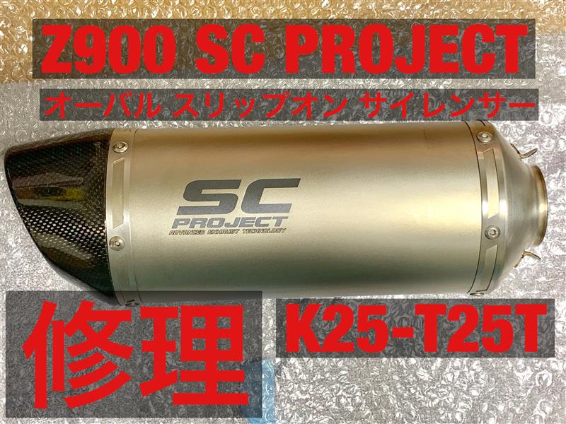 マフラー 修理 凹み 傷 バイク事故 でマフラーを破損した時の修理方法