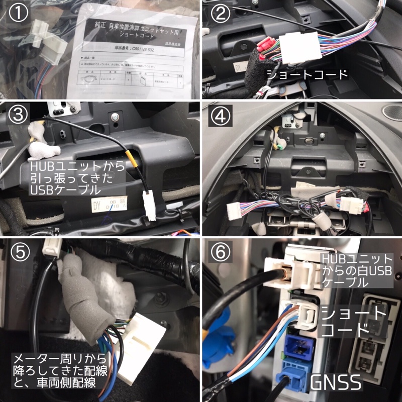 レトロフィットキット取付⑥（自車位置演算ユニット取付編）（マツダ