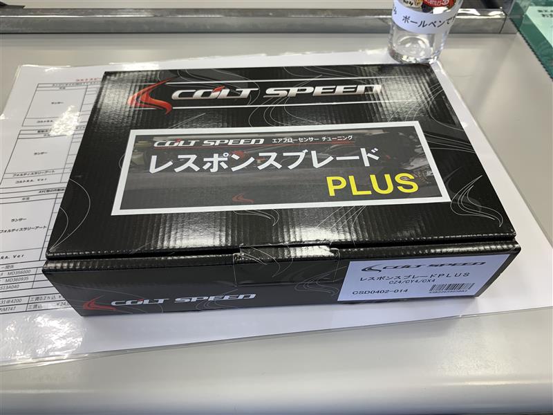 コルトスピード レスポンスブレードPLUS取付（三菱 ランサー