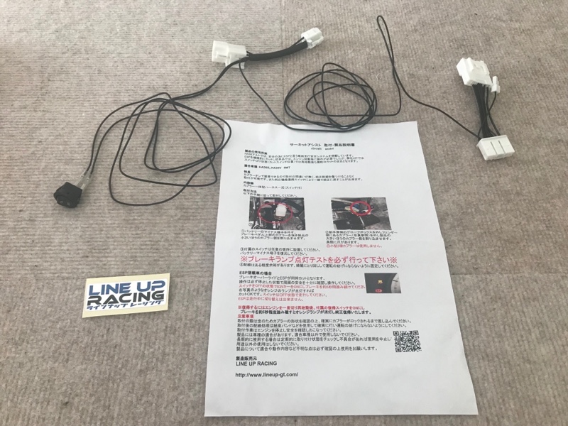 サーキットアシストESP解除KIT取り付け（スズキ アルトワークス・HA36S