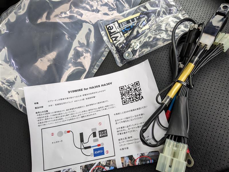 919ワイヤーの取り付け（スズキ アルトワークス・HA36S）by じぇんと