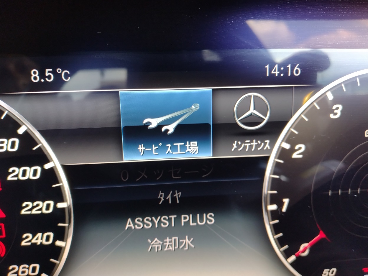 メンテナンス通知消去（メルセデス・ベンツ Eクラス セダン・W213）by