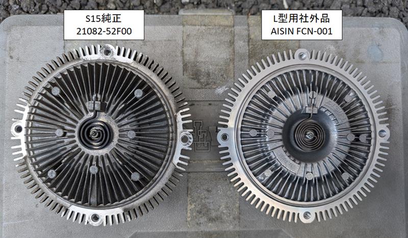 S15 L型用社外品ファンカップリング流用（日産 シルビア・S15）by 転倒