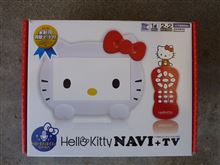 KTN1000F ハローキティ 7V型WVGAフルセグナビ SEIWA(セイワ)のカーナビ