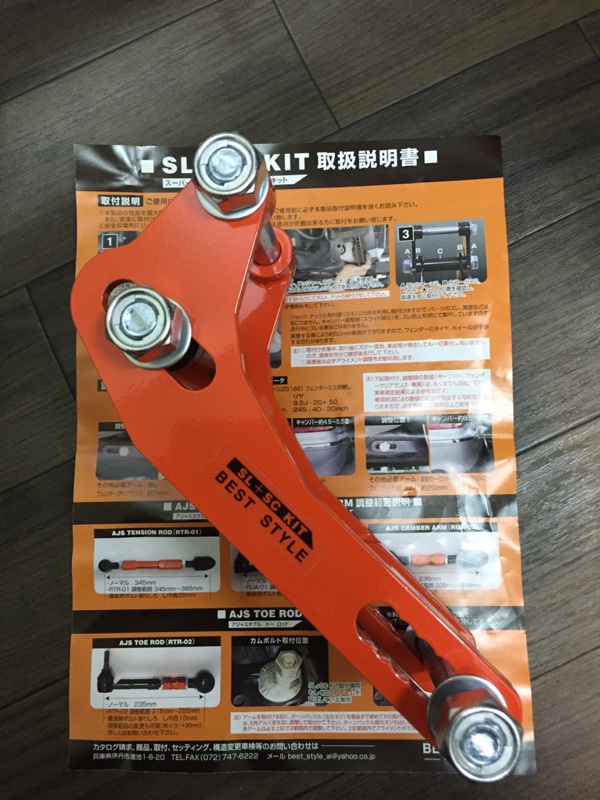 BEST STYLE スライドキャンバーキット のパーツレビュー | クラウン