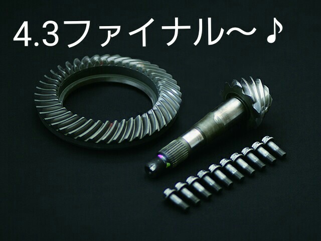加速抜群‼ 4.3ファイナルギア のパーツレビュー | 86(Ka.N) | みんカラ