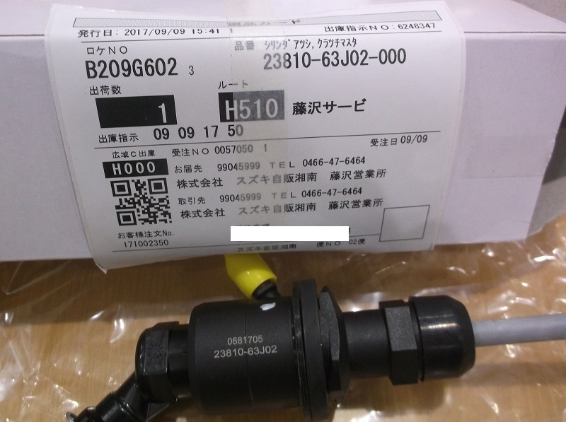 スズキ(純正) シリンダアツシ,クラッチマスタ のパーツレビュー