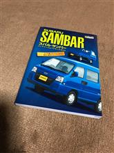 エンスーCARガイドDIRECT スバル・サンバー メンテナンス&バイヤーズ