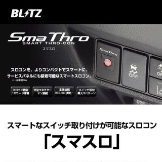 Blitz スマスロ スロコン スズキ スイフト ZC72S 2WD Blitz スマスロ