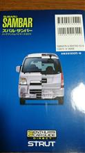 エンスーCARガイドDIRECT スバル・サンバー メンテナンス&バイヤーズ