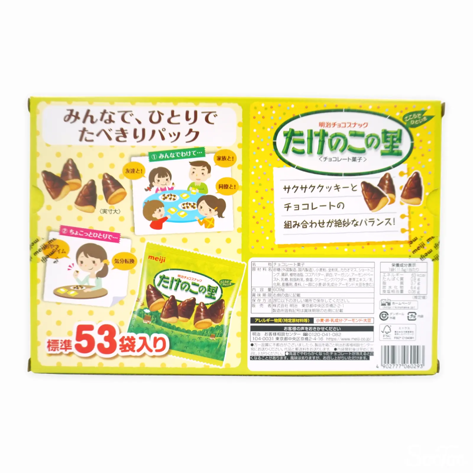 明治 たけのこの里 53袋 610g | SocToc (ソックトック) | コストコ専門