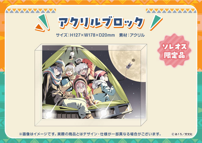 ゆるキャン△』10周年記念展みんなで作ろう！巨大ジオラマ制作