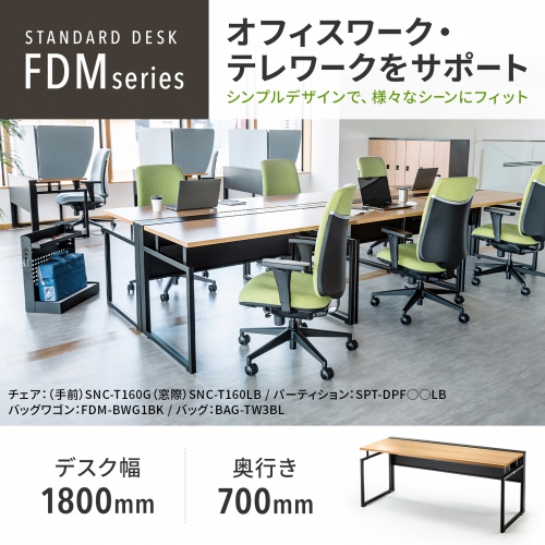 FDM-18070LM【ワークデスク(木目・幅1800×奥行き700×高さ720mm