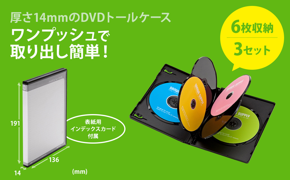 DVD-TN6-03BKN【DVDトールケース（6枚収納・3枚セット・ブラック
