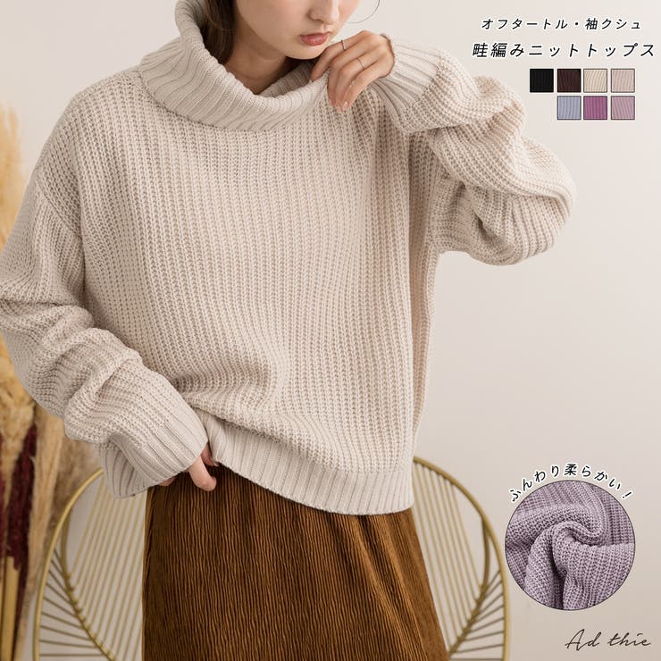 オフタートル畦編みニット ニット トップス[品番：ADEW0000519]｜ad