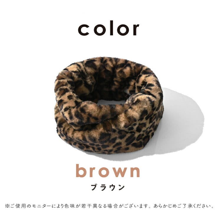 スヌード ファー レオパード[品番：EXRE0000473]｜exrevo（エクレボ