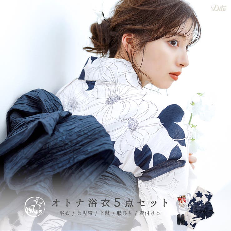 Dita 夕凪の和調古典 浴衣・帯の2点セット Dita 夕凪の和調古典 浴衣