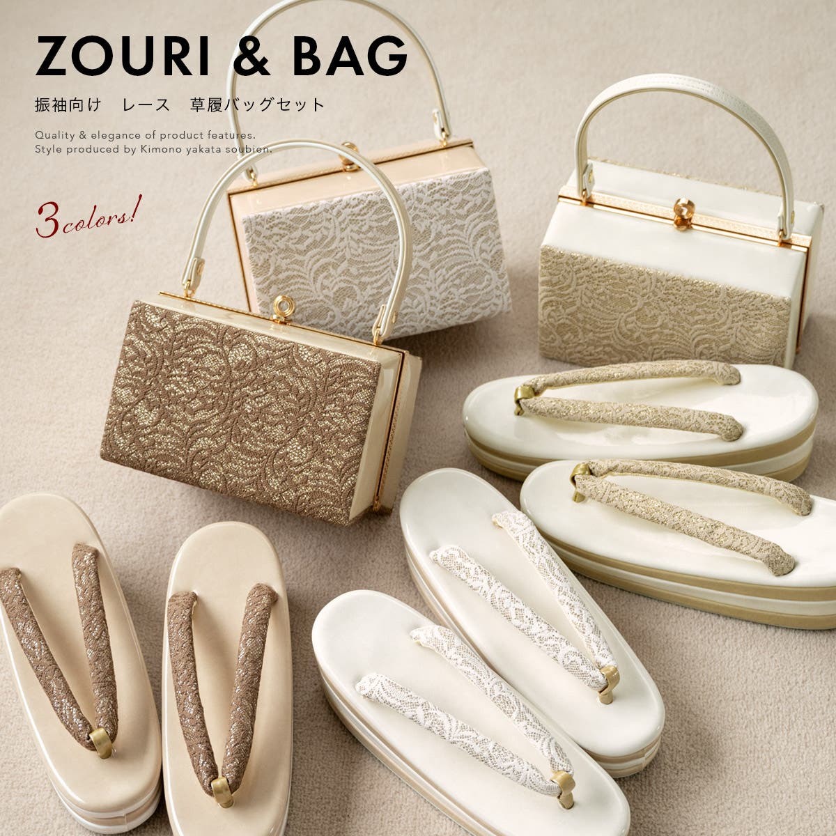 草履バッグセット 成人式 振袖[品番：SBEW0022847]｜SOUBIEN