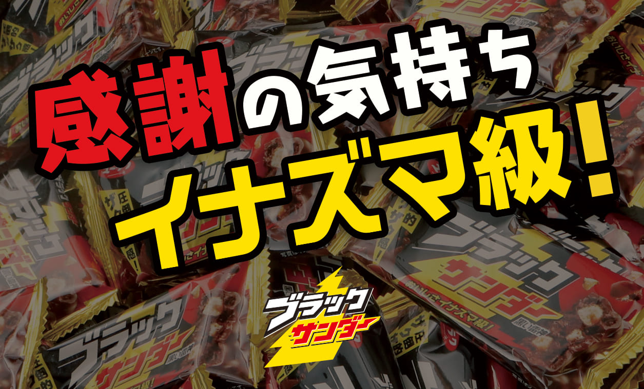 ブラックサンダー 1箱20本入 箱買いまとめ買いにおすすめ