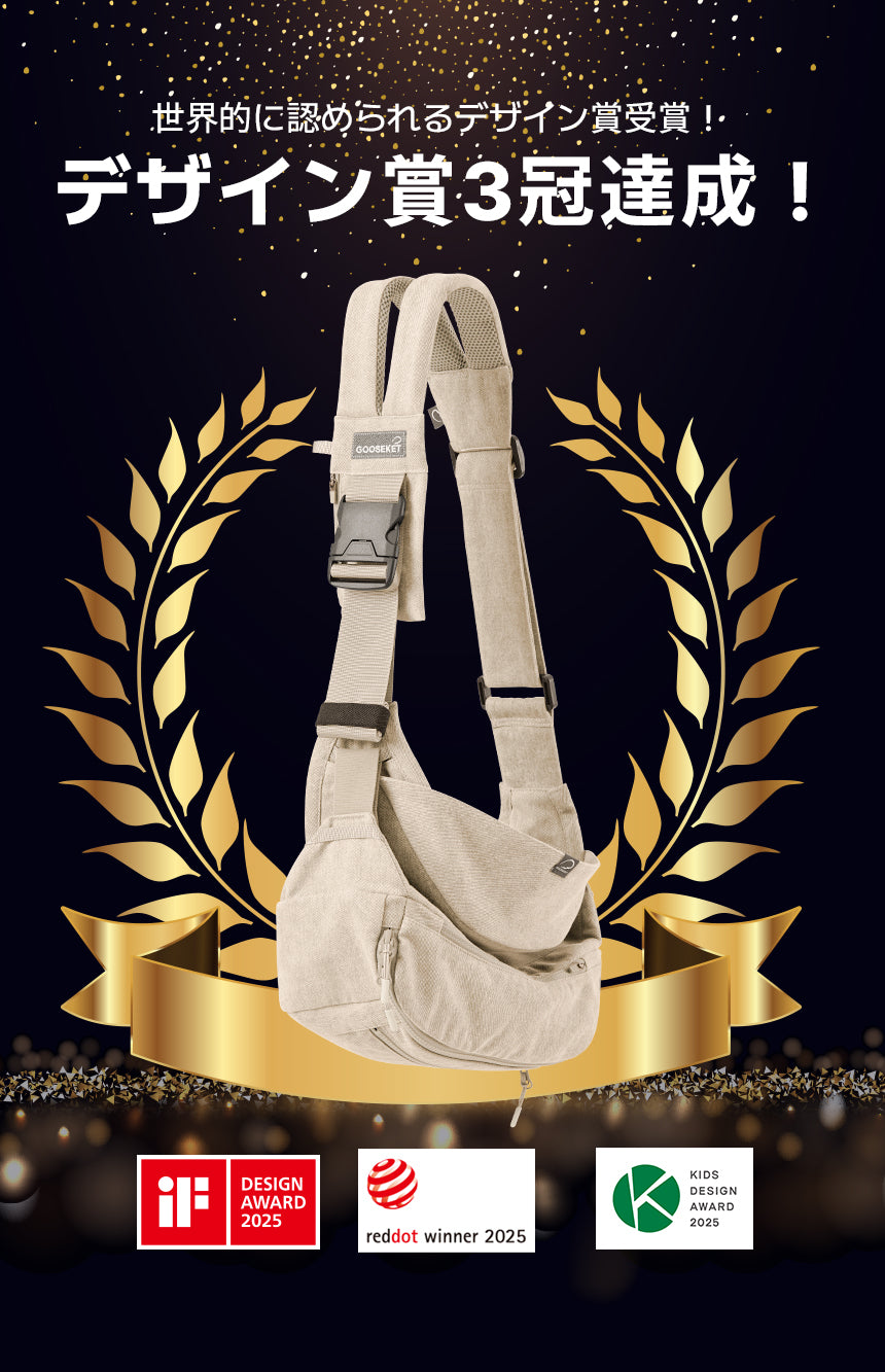 グスケット365抱っこ紐Plus【抱っこ紐+バッグ】ベージュ – GOOSEKET.JP