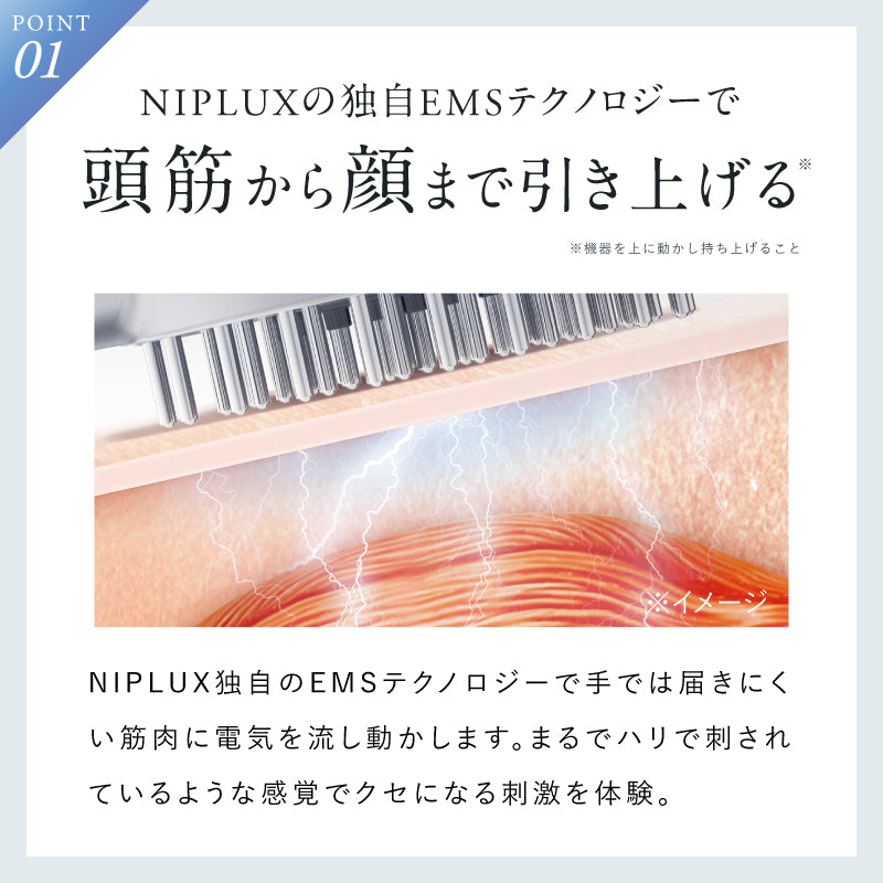 NIPLUX公式店】美顔の秘訣は頭筋から│ EMS LIFT BRUSH│EMSリフト