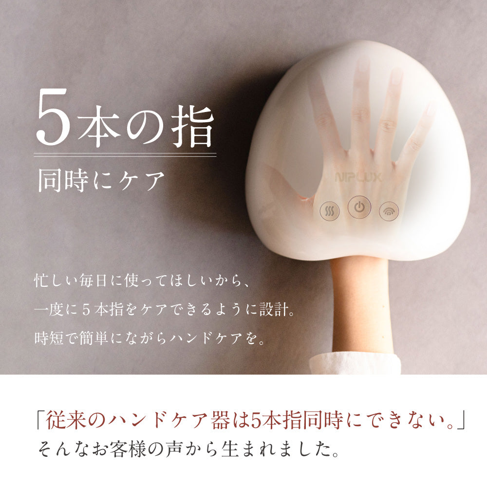 自宅で手軽にハンドエステ】NIPLUX HAND MOMI│とろけるハンドケア体験
