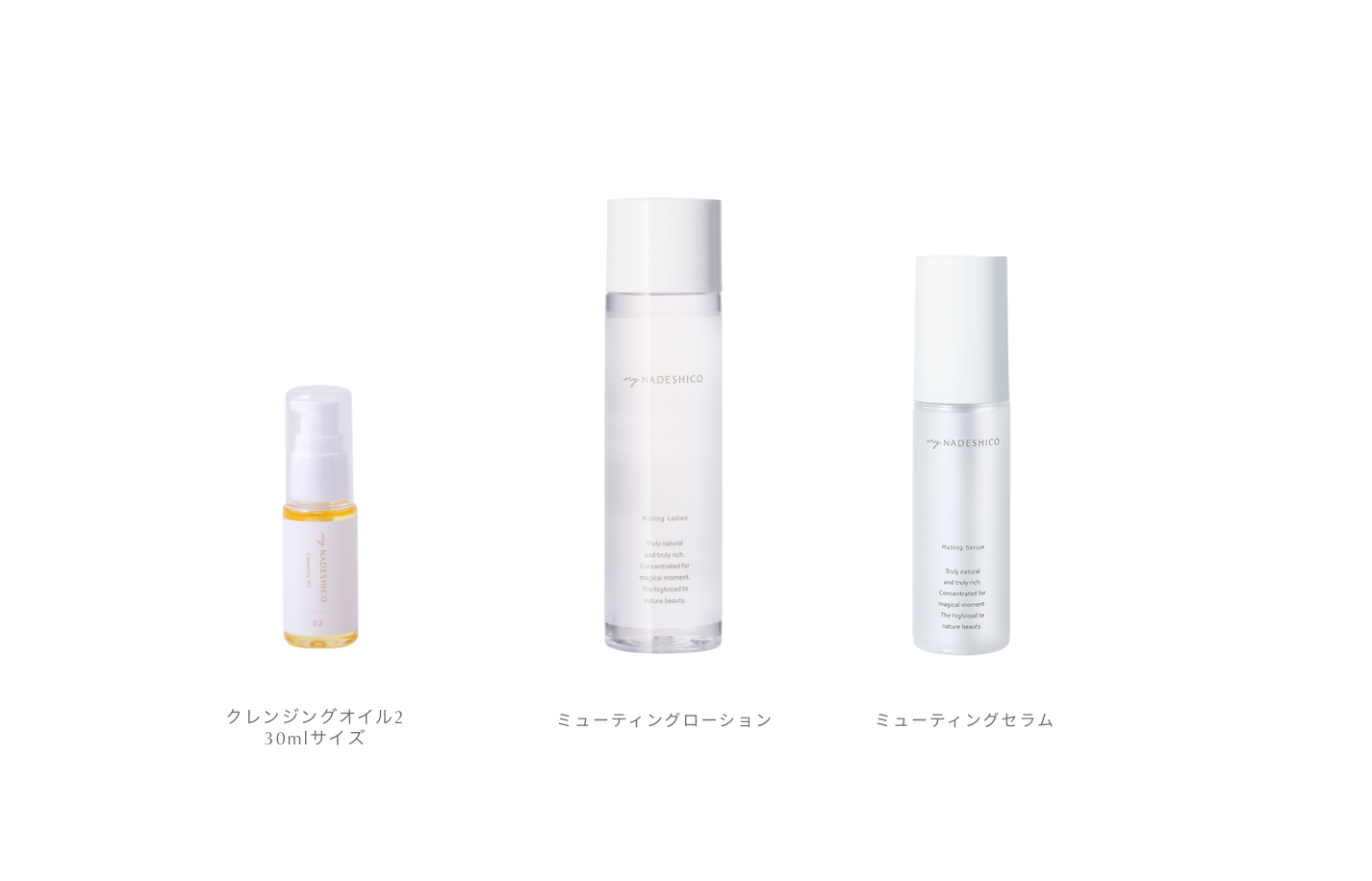 マイナデシコ ミューティングローション ミューティングセラムのセット