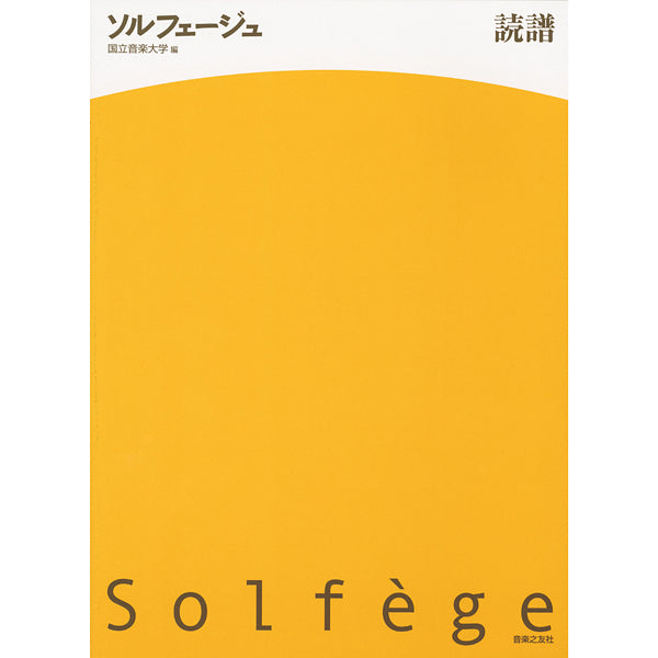 ソルフェージュ・聴音他 | PERFECT CHECKシリーズ 聴音