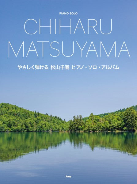 ピアノ | やさしく弾ける 岡村孝子 ピアノ・ソロ・アルバム | ヤマハの