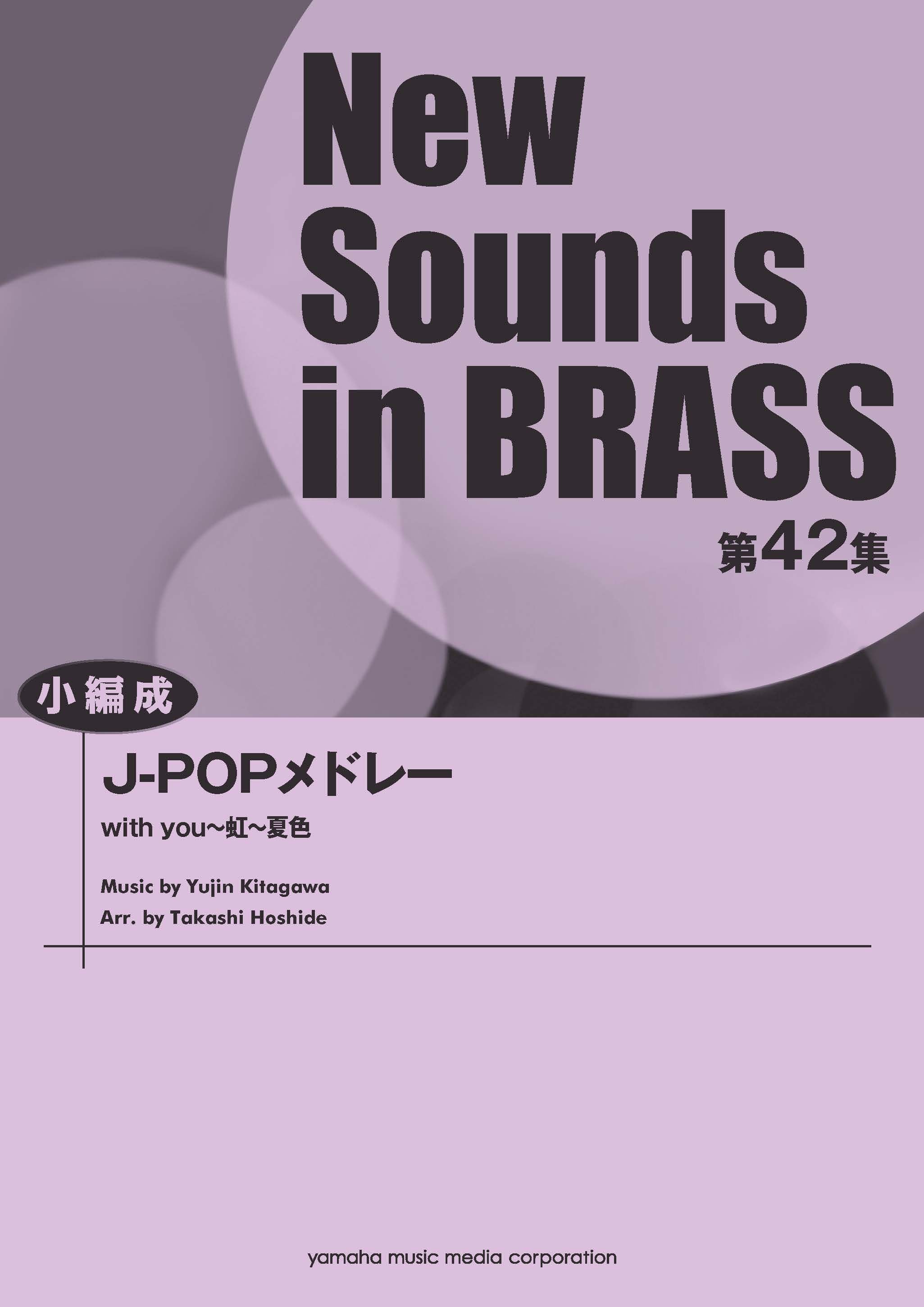 吹奏楽 | New Sounds in BRASS ジャパニーズ・グラフィティXV アニメ