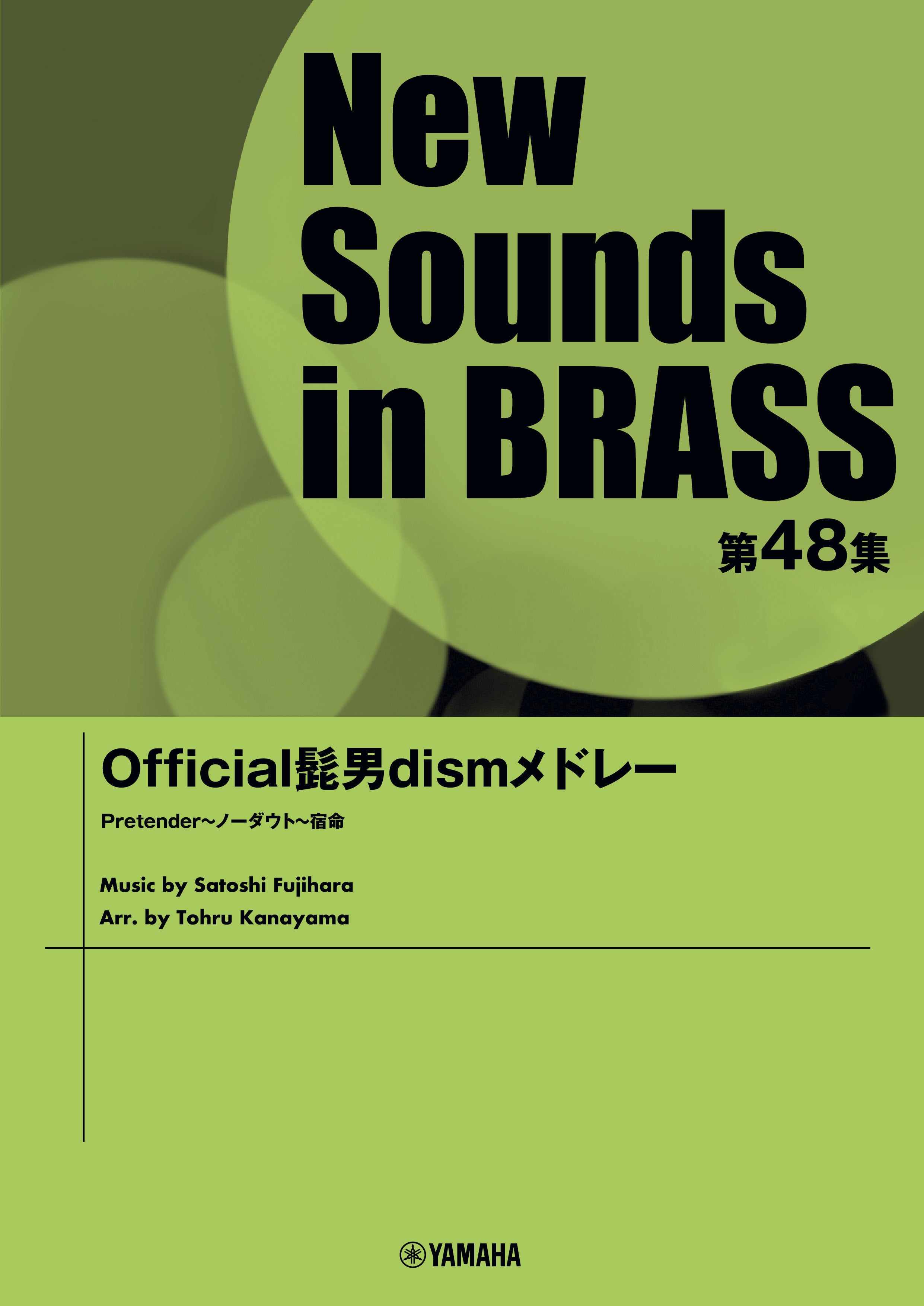 吹奏楽 | New Sounds in BRASS NSB第42集 ブラジル | ヤマハの楽譜通販