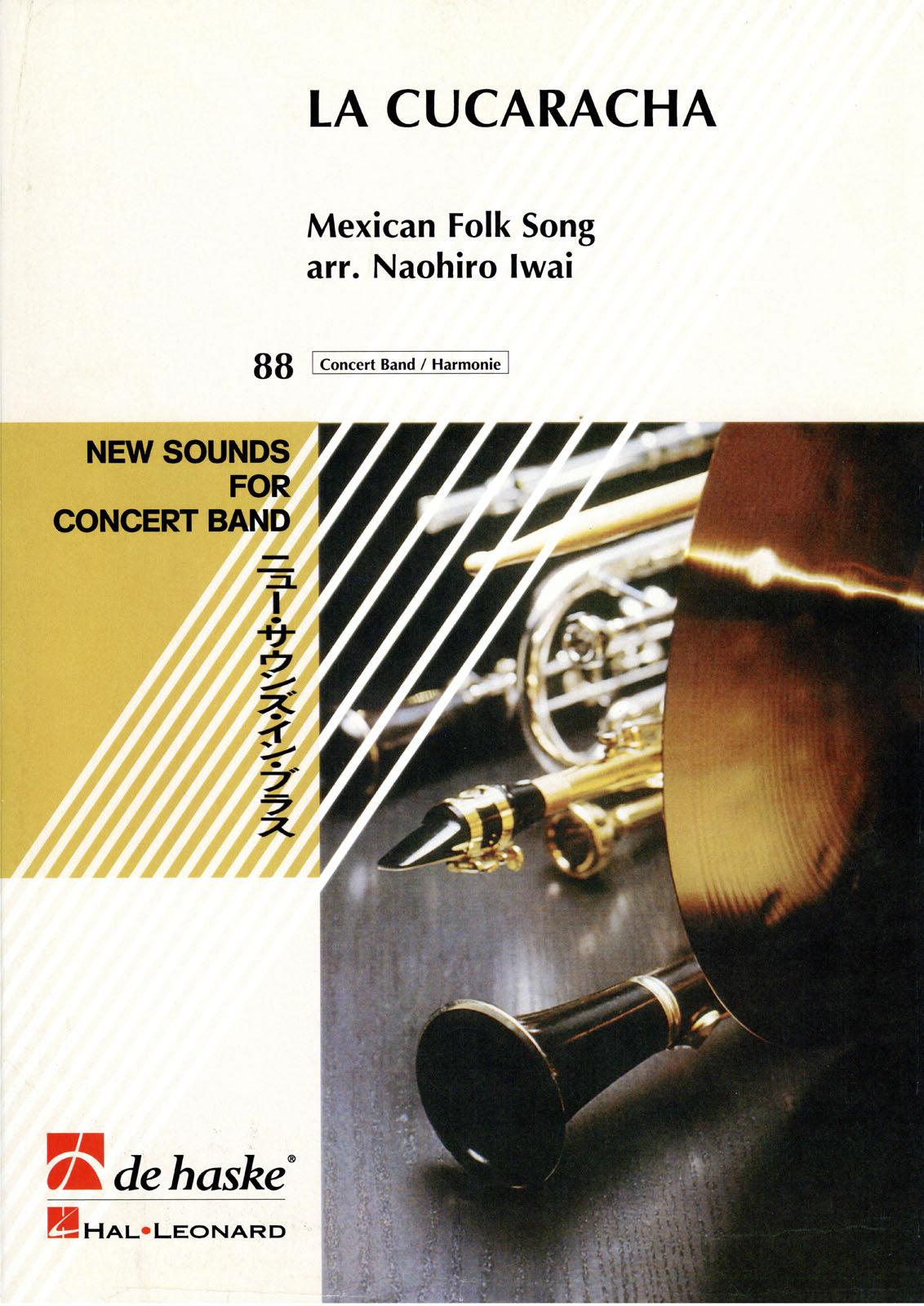 カチート～カチータ ラテン・メドレー/岩井直溥編曲: スコアとパート譜