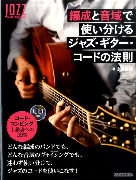 エレキギター | 16のジャズ・ファンク／フュージョン・スタイル