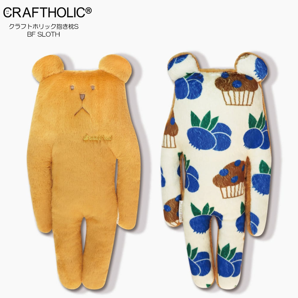 クラフトホリック 誕生日 プレゼント うさぎ くま ねこ さる 抱き枕