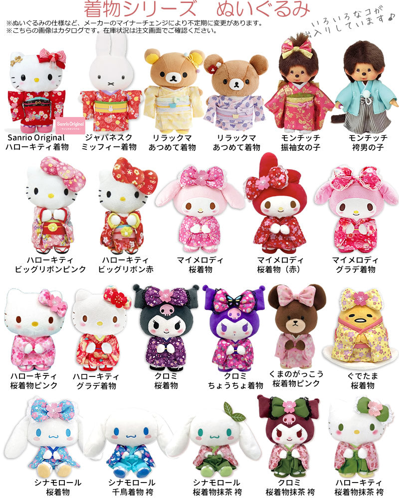 ぬいぐるみ【ハローキティ桜着物抹茶 袴 】をセットに追加する