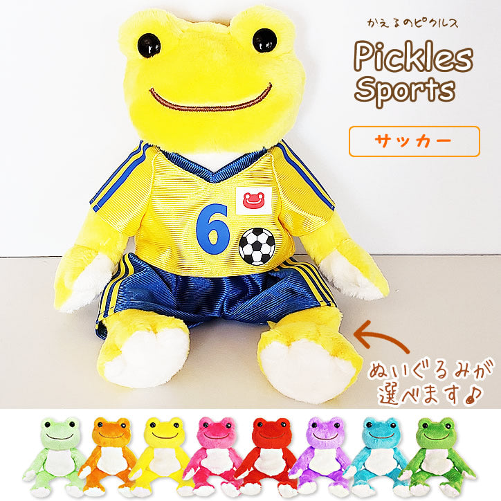 ぬいぐるみ【選べる!かえるのピクルス☆ビーンドール<サッカー&gt
