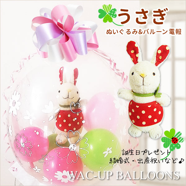 母の日 誕生日 プレゼント エプロン姿のうさぎのぬいぐるみがバルーン