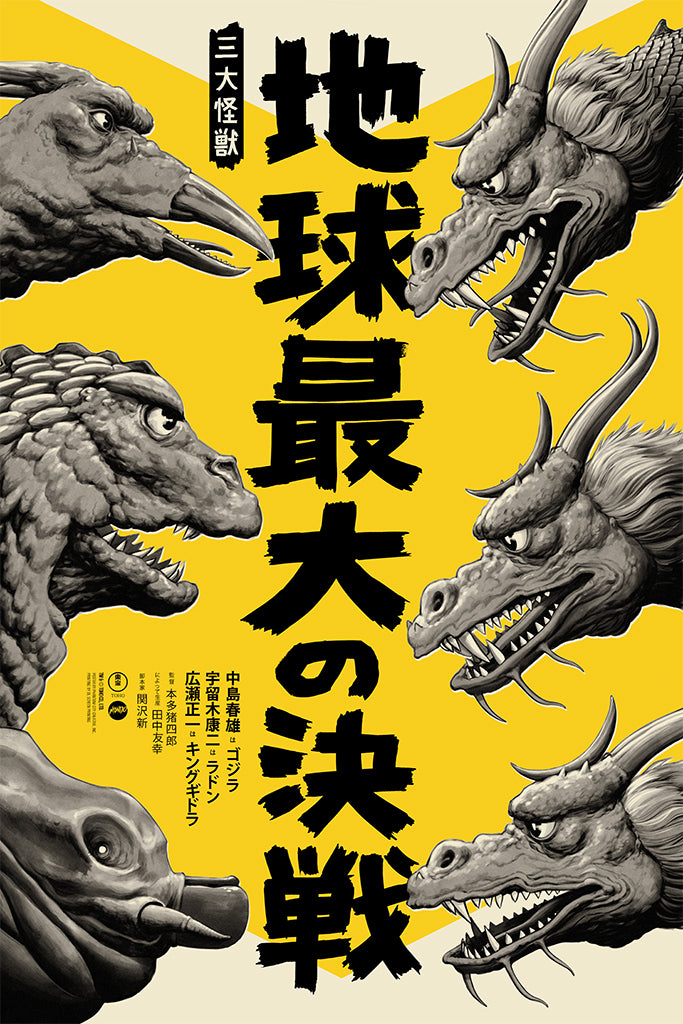 ゴジラ|GODZILLA: A POSTER SHOW Drop 3! – Mondo