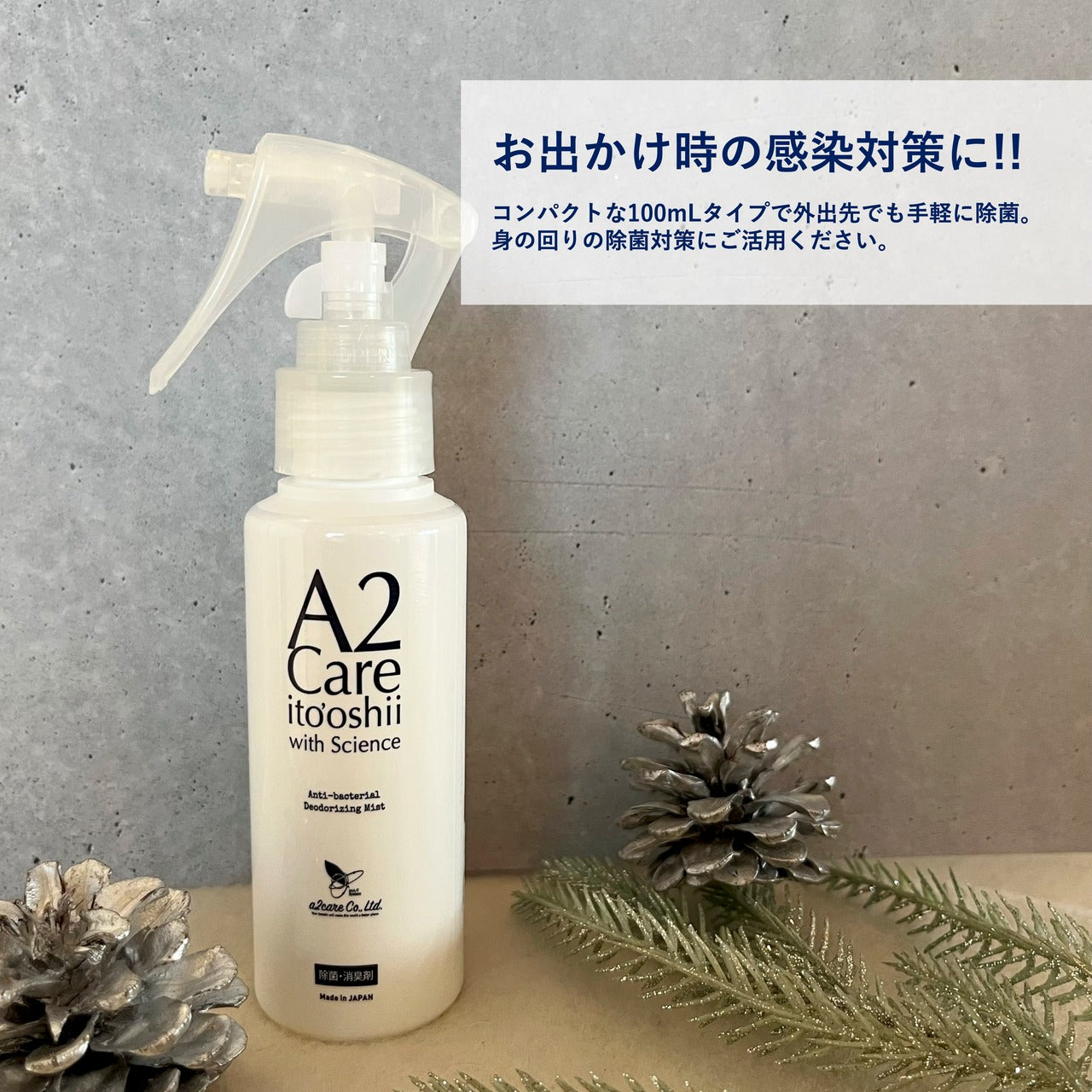 A2Care スプレー – イオンドクター