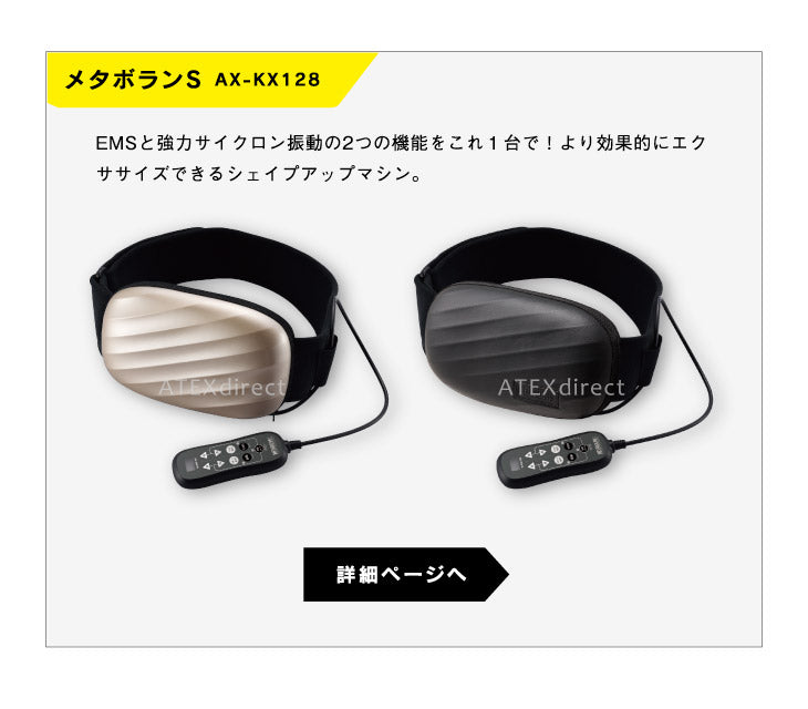 メタボランS 延長ベルト AX-KX129 – アテックスダイレクト