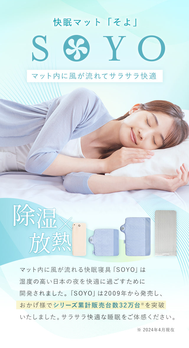 SOYO – アテックスダイレクト