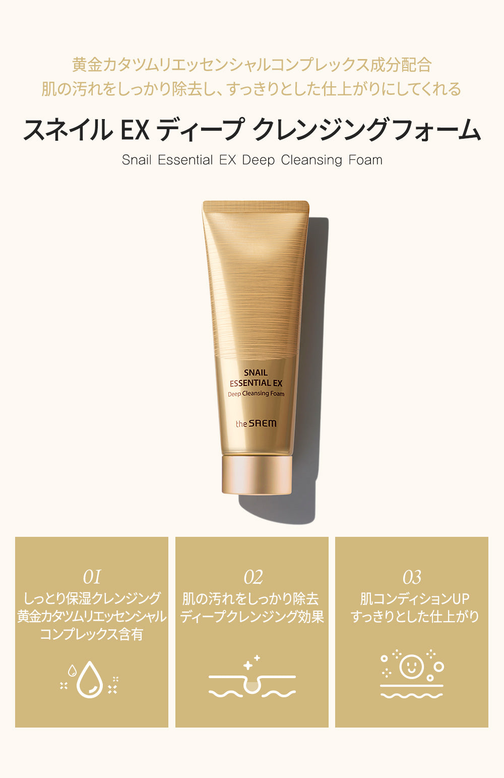 2+1】スネイル エッセンシャル EX ディープ クレンジング フォーム 2点