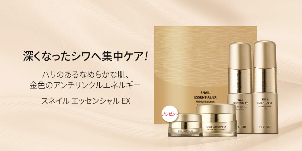 スネイル エッセンシャル EX スキンケア 3セット – 韓国コスメ・化粧品