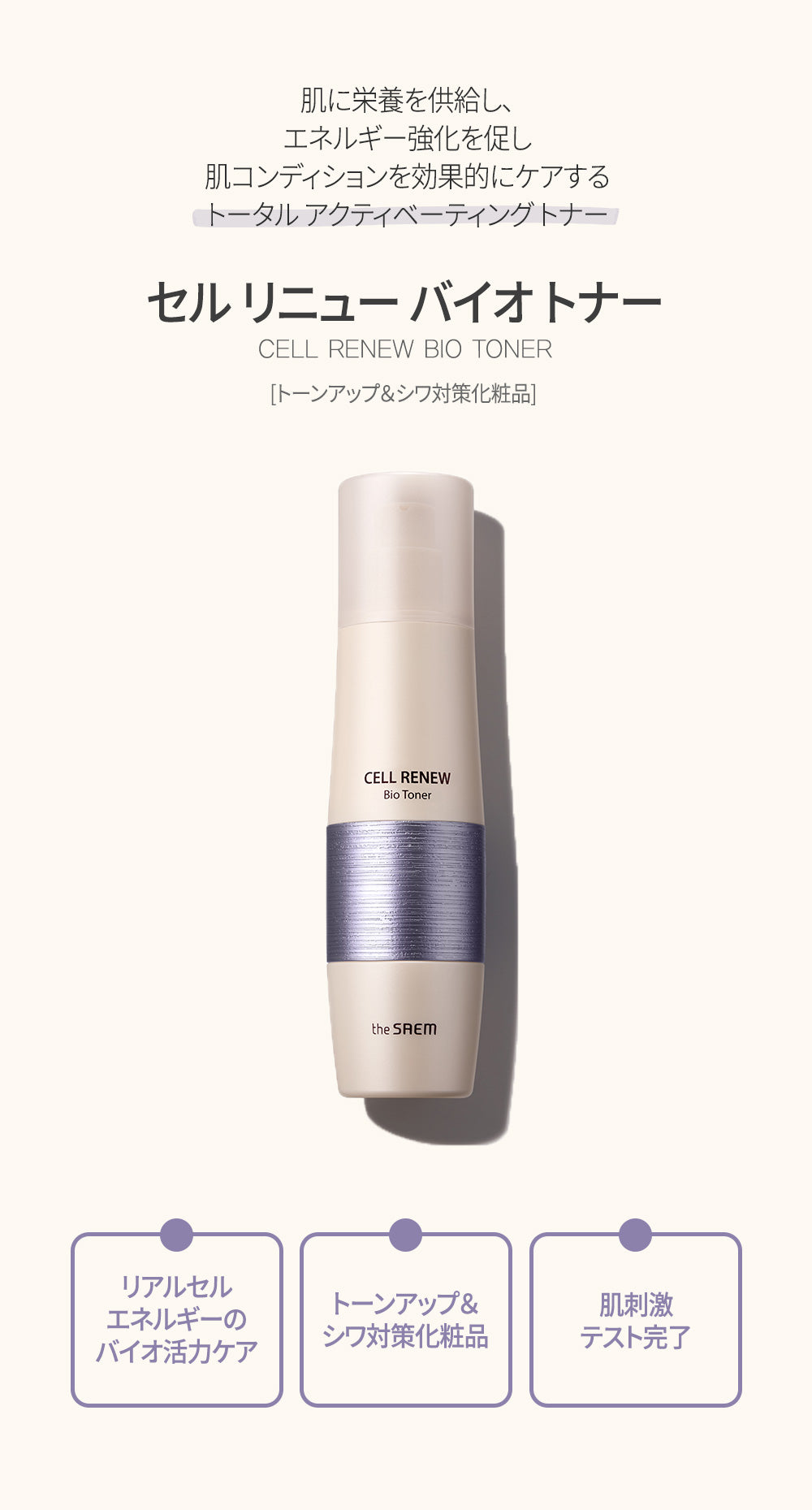 セルリニューバイオ トナー – 韓国コスメ・化粧品の通販ならザセム