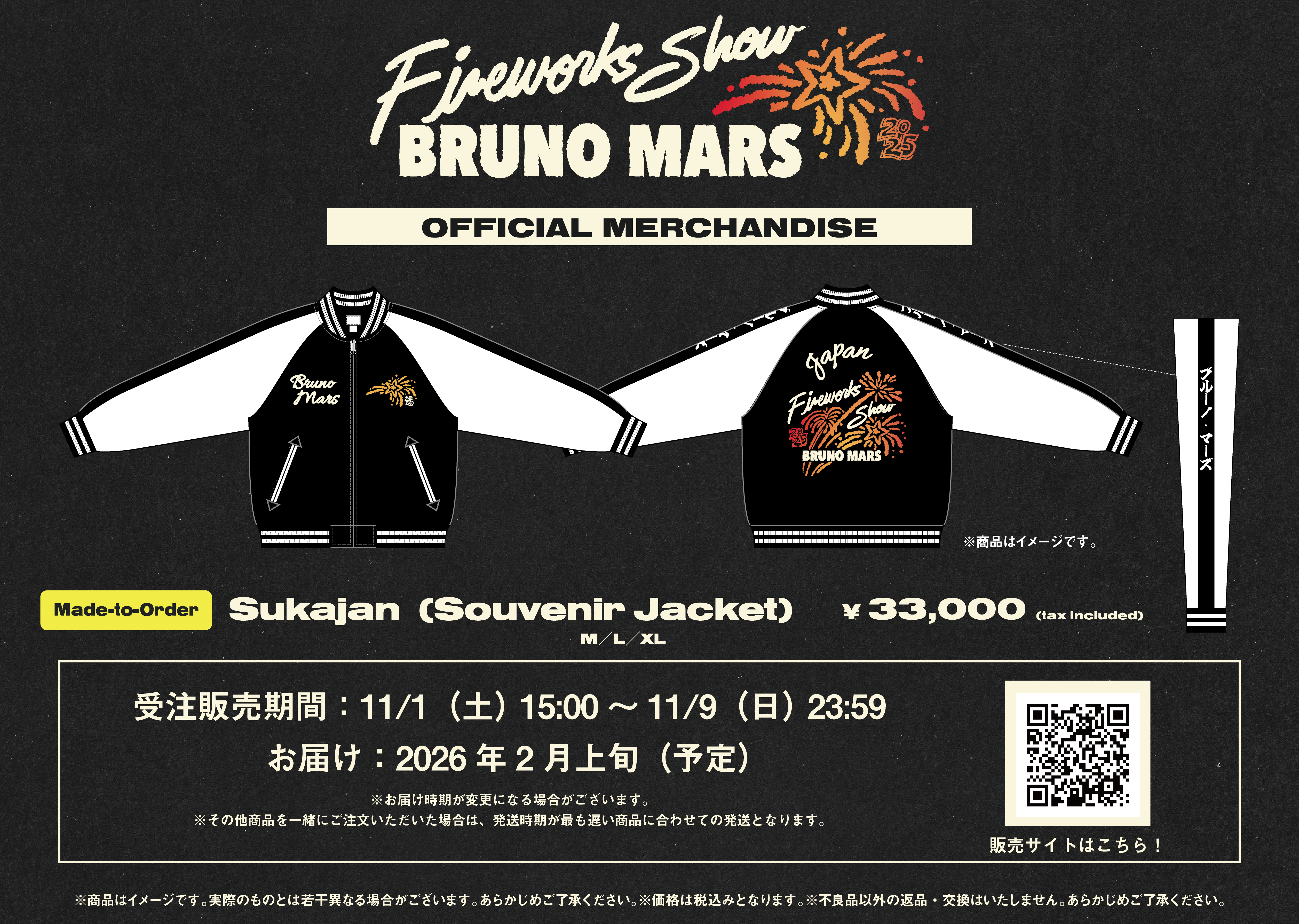完全受注生産「Sukajan (Souvenir Jacket)」受注受付開始！ – ワーナー