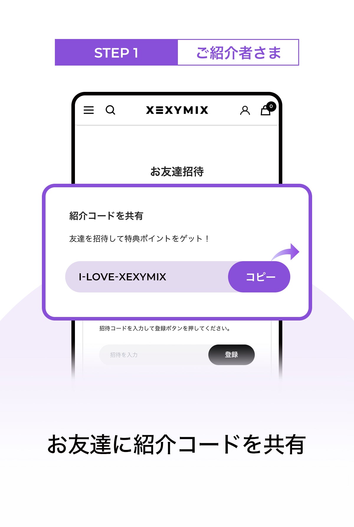 お友達紹介キャンペーン